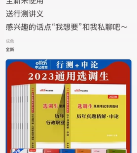 不做了选调生习题原价39现在18出行测申论...