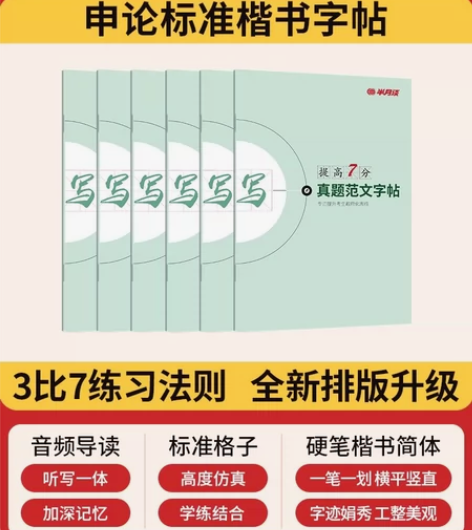半月谈申论字帖练字帖楷书国考公务员考试20...
