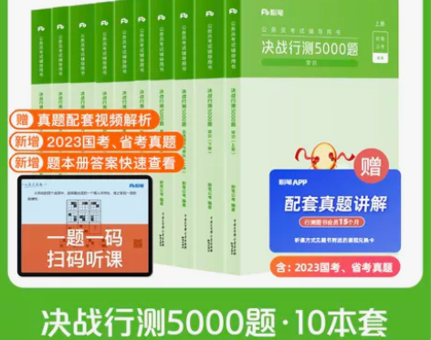 粉笔公考2024国省考公务员考试真题战行测...