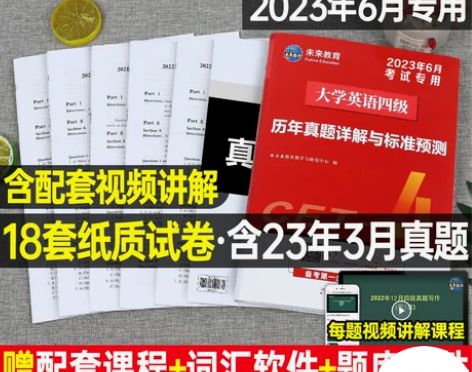 含3月纸质真题】大学英语四级考试备考202...