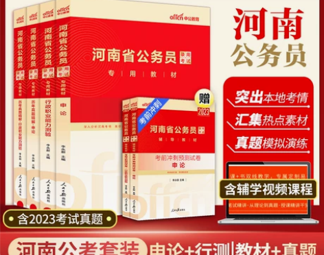 中公公考河南省考公务员2024河南省考历年...