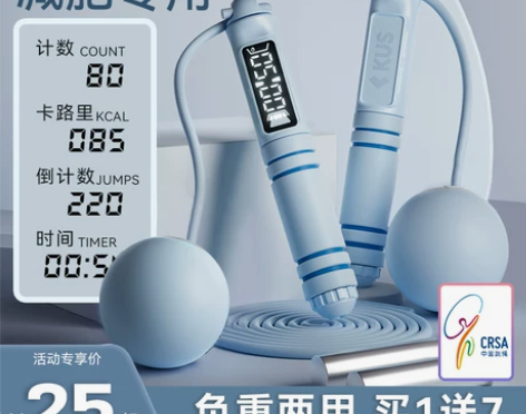 无绳跳绳健身减肥电子计数运动负重球专业燃脂...