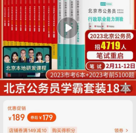 华图北京公务员考试用书2023年北京市公务...