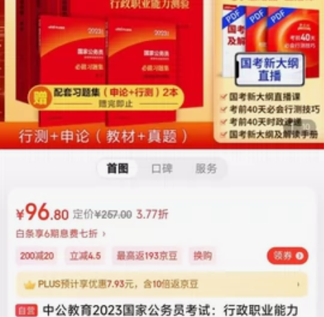 国家公务员申论，行政职业能力测验，两本必备...
