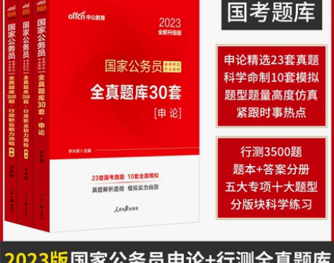 中公公考公务员考试用书2023国考公务员考...