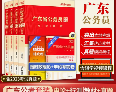 中公公考广东省考公务员2024广东公务员考...