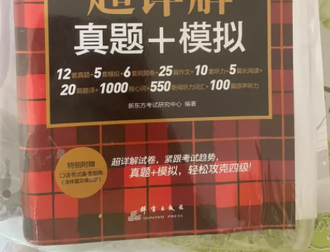大学英语四级考试超详解 真题+模拟 感兴趣...