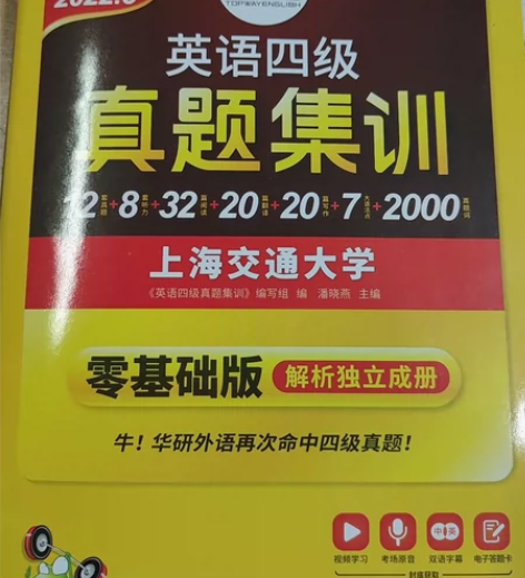华研外语四级考试英语真题试卷备考资料书大学...