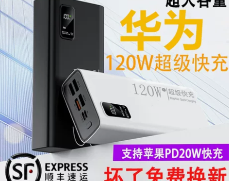正品华为120W超级快充电宝超大容量800...