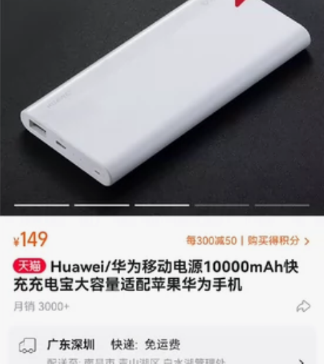 Huawei/华为移动电源10000mAh...
