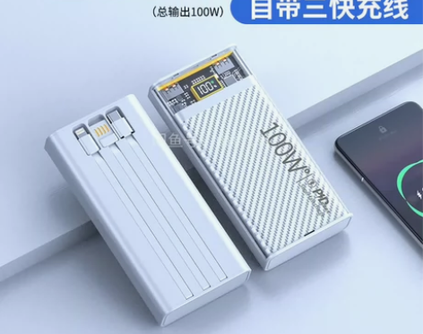 自带线超级快充100W充电宝小巧20000...