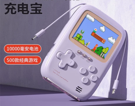 左左布布 可以玩游戏的！充电宝10000毫...