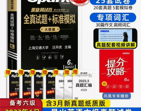 官旗直发】最新版六级真题真题汇编全真试题标...