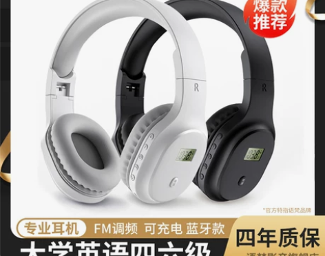 语梵 英语四六级听力耳机四级无线调频FM考...