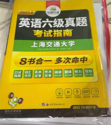 全新英语六级书 未拆封 感兴趣的话点“我想...