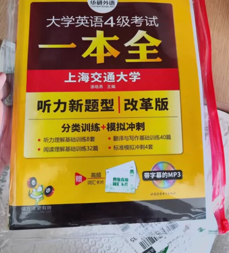 2023年6月华研四六级真题详解+标准预测...