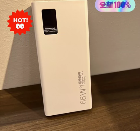 [火]【捡漏】出游必备！！新款66W超级快...