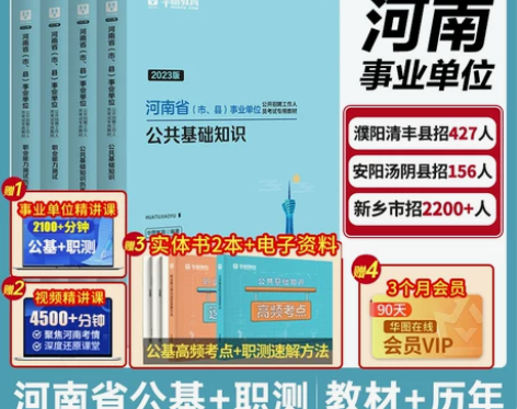 华图河南省事业编考试2023年公共基础知识...