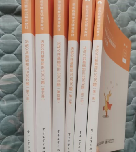 粉笔，教师招聘，公共基础知识5000题，2...