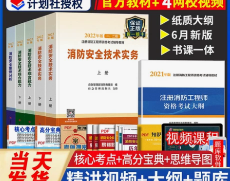 计划社备考2023年一级注册消防师工程师2...