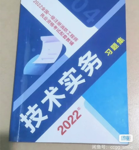 顺利 技术实务 综合能力习题集 2022，...