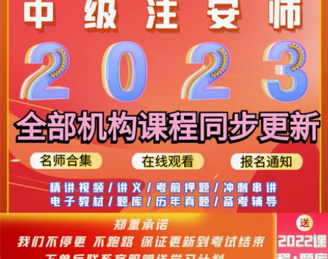 2023年中级注册安全工程师注安课件网课