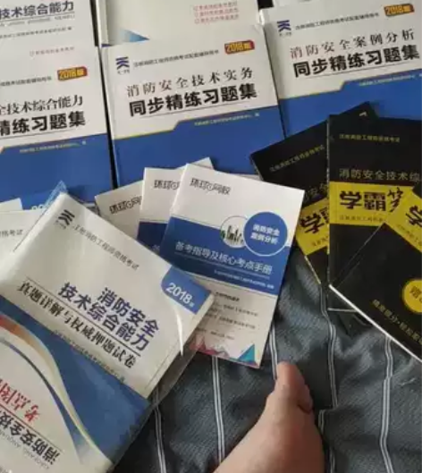 消防工程师 注册消防工程师教材，考试用书！...
