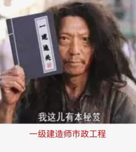 一级建造师市政工程专业 各位工程师们现实工...