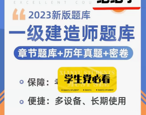 2024一级建造师二级建造师一建二建考试题...