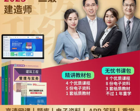 2023年环球网校一级二级建造师教材网课视...