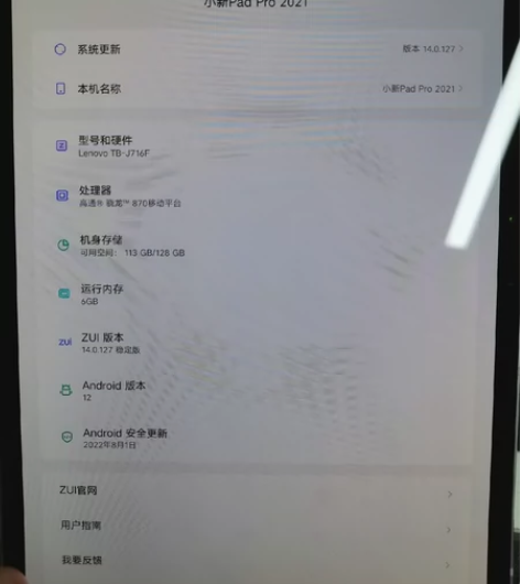 小新pad  pro2021  6+128...