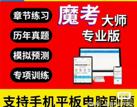 正版魔考大师专业版注册码题库激活码 魔考大...