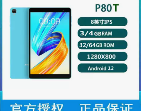 Teclast/台电 P80h升级版P8