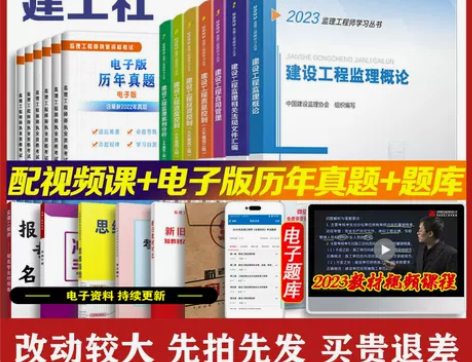 【建工社】监理注册工程师2023年教材全套...