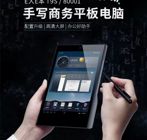 E人E本 T9S,手写商务平板电脑,全网通...