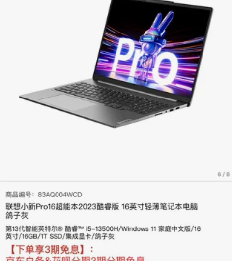 联想小新Pro16超能本2023酷睿版 1...