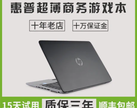 ?二手笔记本电脑HP惠普840 G1/G2...