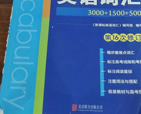新课标英语词汇———高中学英语必备书籍 3...