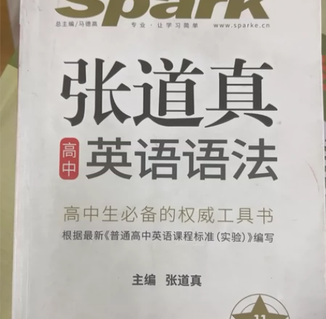 六级600高分学长的星火英语语法收书 感兴...