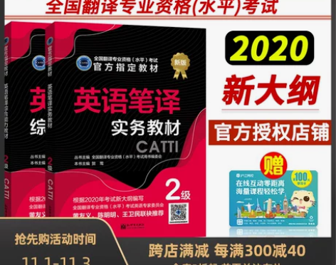新版教材 CATTI二级笔译实务综合能力两...