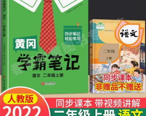2022新版黄冈学霸笔记小学课堂笔记四年级...