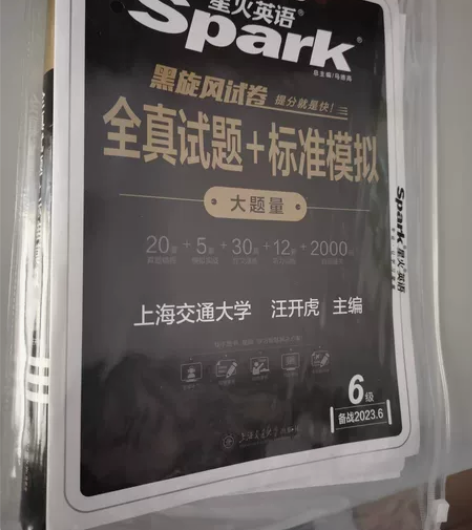 全新包邮 星火六级英语真题试卷备考2023...