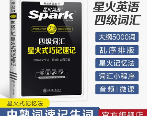 备考2023年6月星火英语四级词汇书单词本...