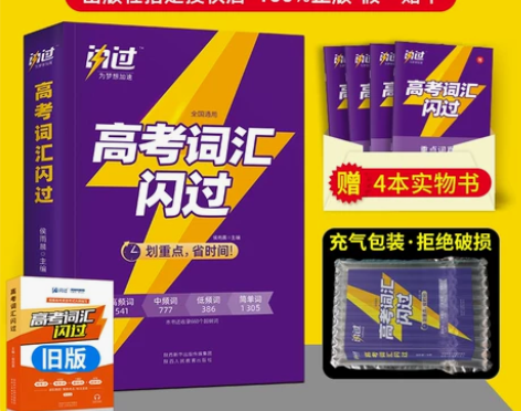 2024新版巨微英语 高考词汇闪过英语词汇...