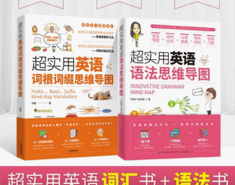 正版英语词汇书语法书 超实用英语词根词缀思...