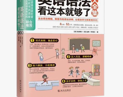 英语语法看这本就够了大全集 克里斯汀 97...