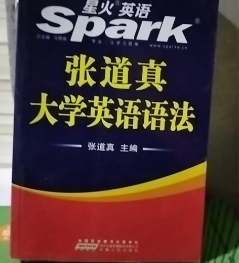 二手正版 大学英语语法 张道真 主编 安徽...