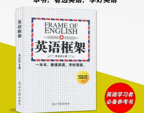 英语框架英语语法即看即用零基础自学初中高中...