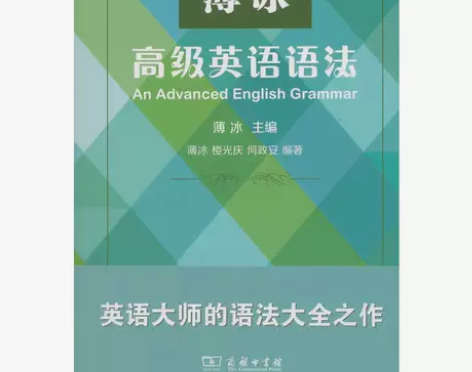 薄冰英语语法 感兴趣的话点“我想要”和我私...