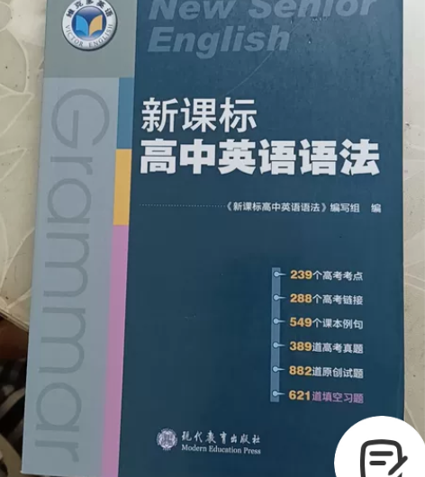 维克多高中英语语法全新 55包邮出 书籍一...